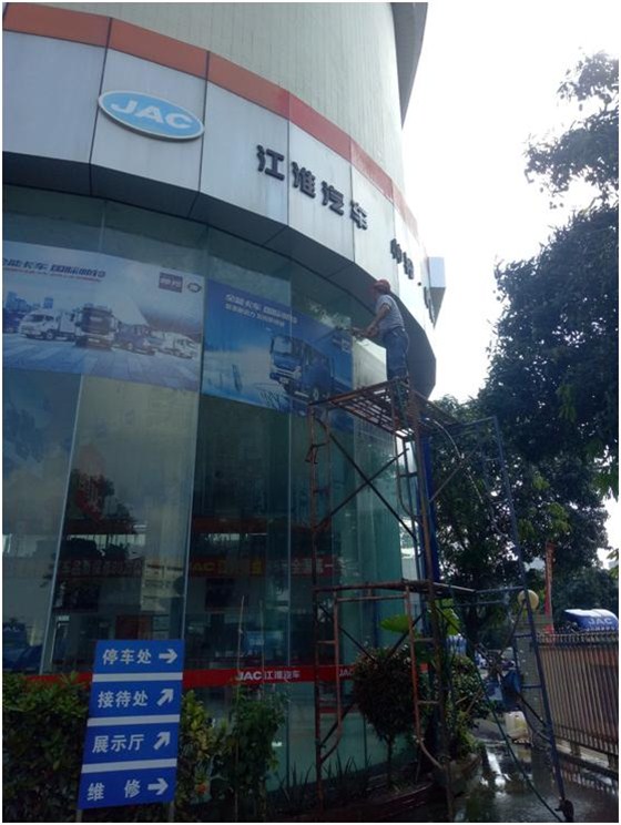 江淮汽车4S店外墙清洗案例 江淮汽车4S店外墙清洗案例