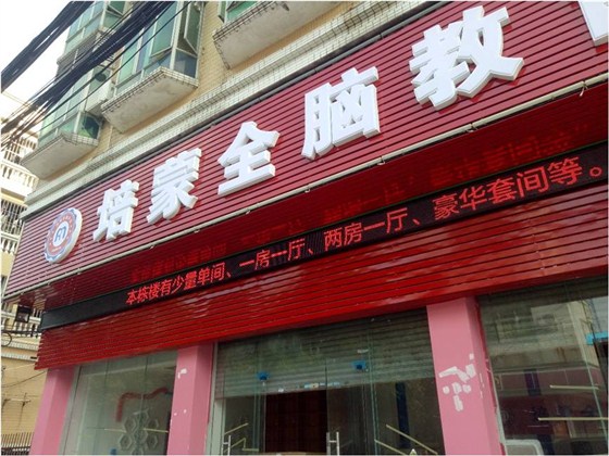 中山市培蒙培训中心保洁工作 中山市培蒙培训中心保洁工作
