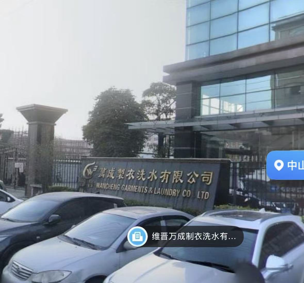 中山沙溪万成制衣洗水有限公司工厂保洁